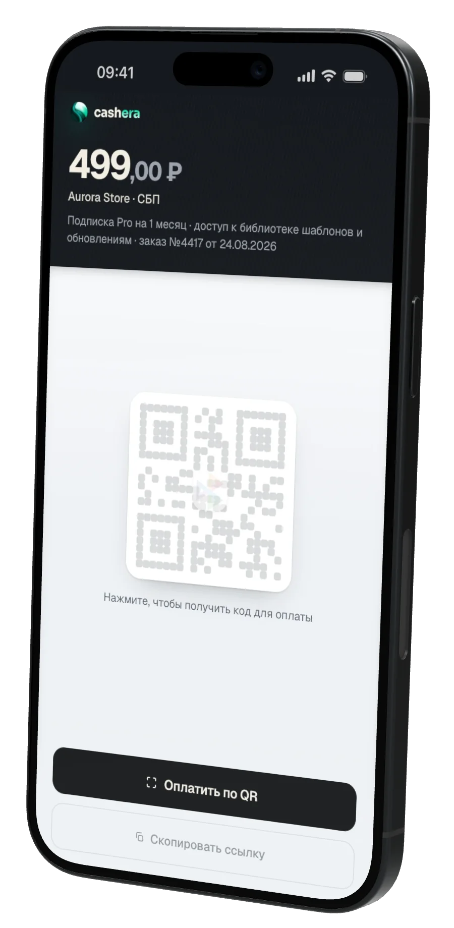 Оплата по QR-коду через СБП на платёжной странице Cashera в смартфоне